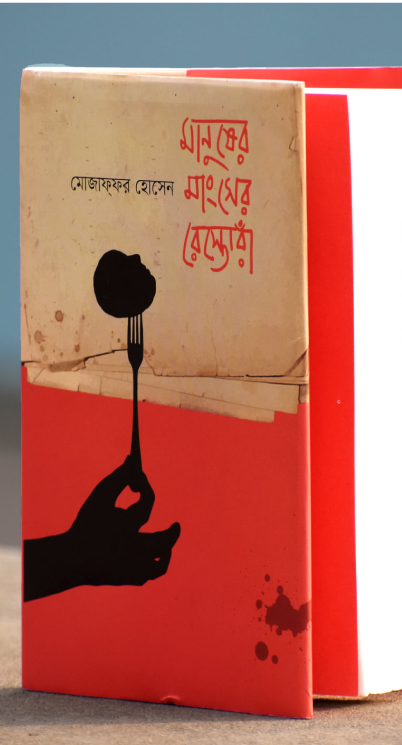 Mojaffor Hossain