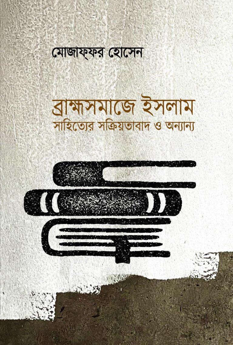 ব্রাহ্মসমাজে ইসলাম, সাহিত্যে সক্রিয়তাবাদ ও অন্যান্য